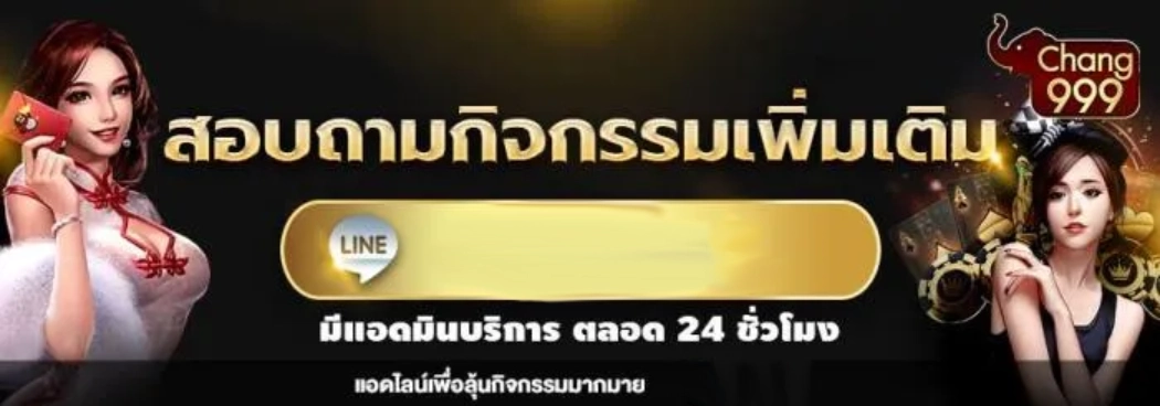 ช้าง คา สิ โน 999