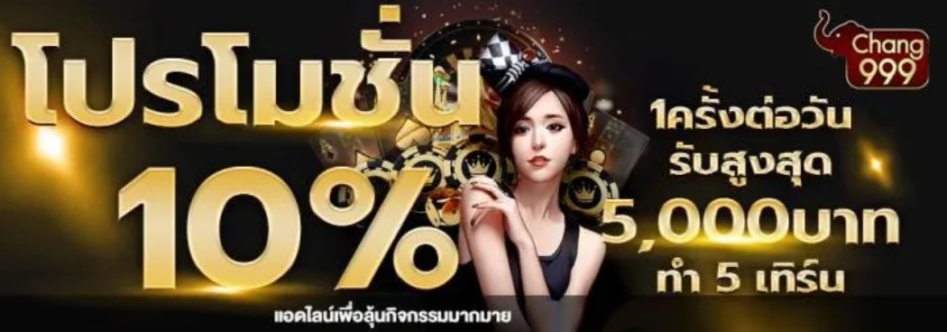 ช้าง คา สิ โน 999