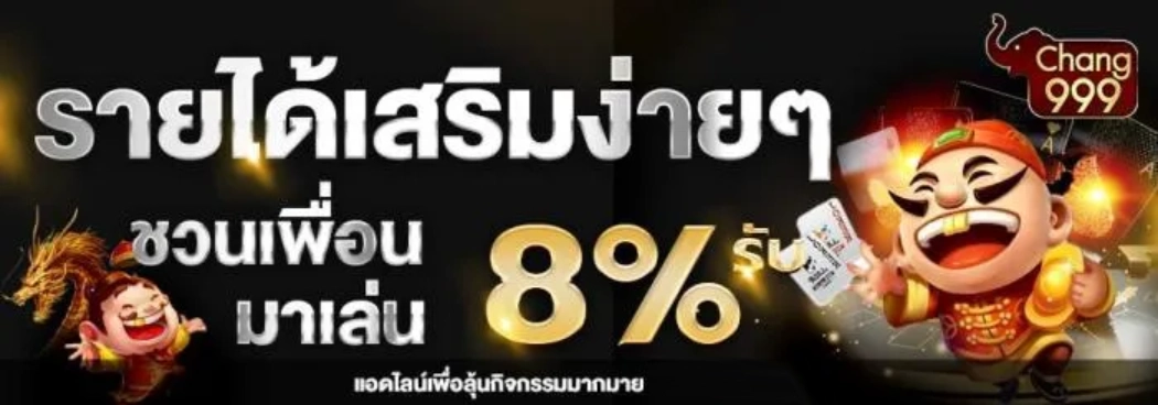 ช้าง คา สิ โน 999